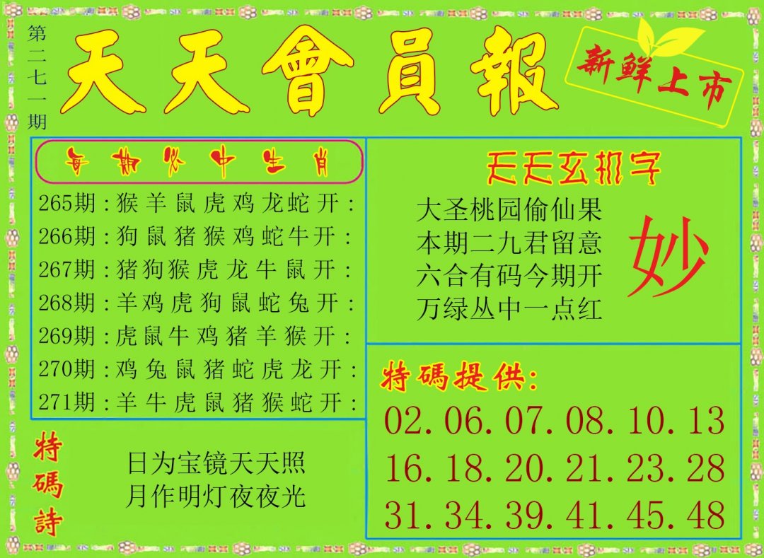 天天会员