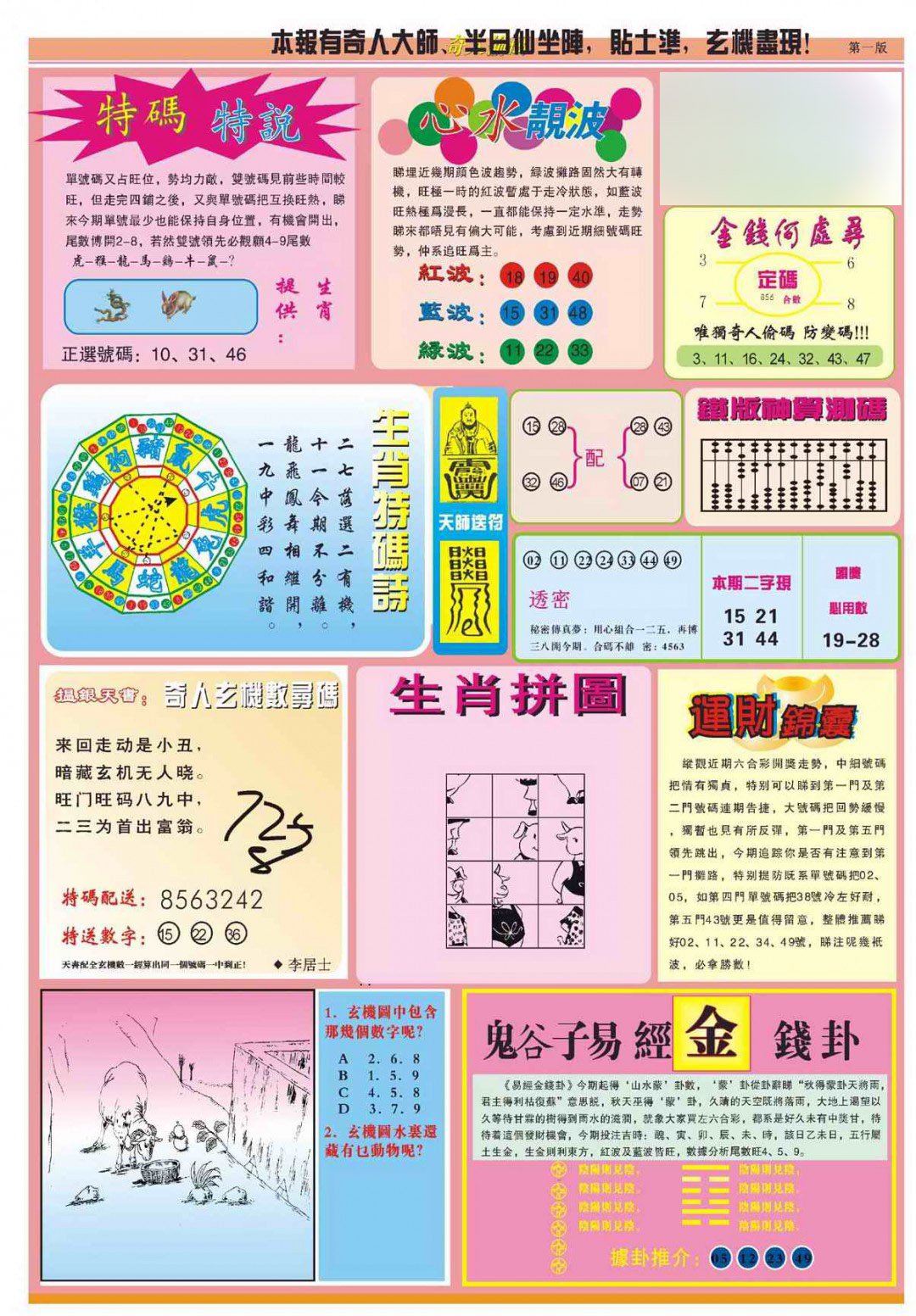 心水玄机