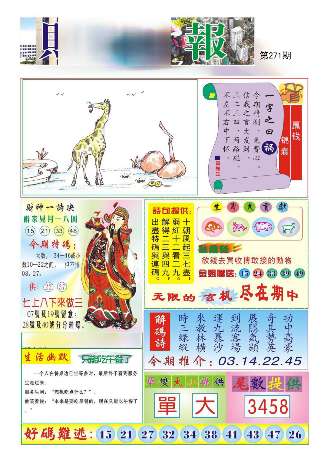 财神报