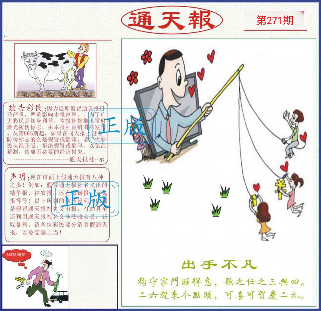 通天报
