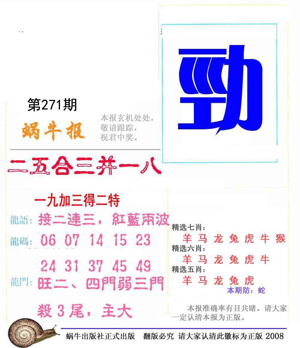 蜗牛报