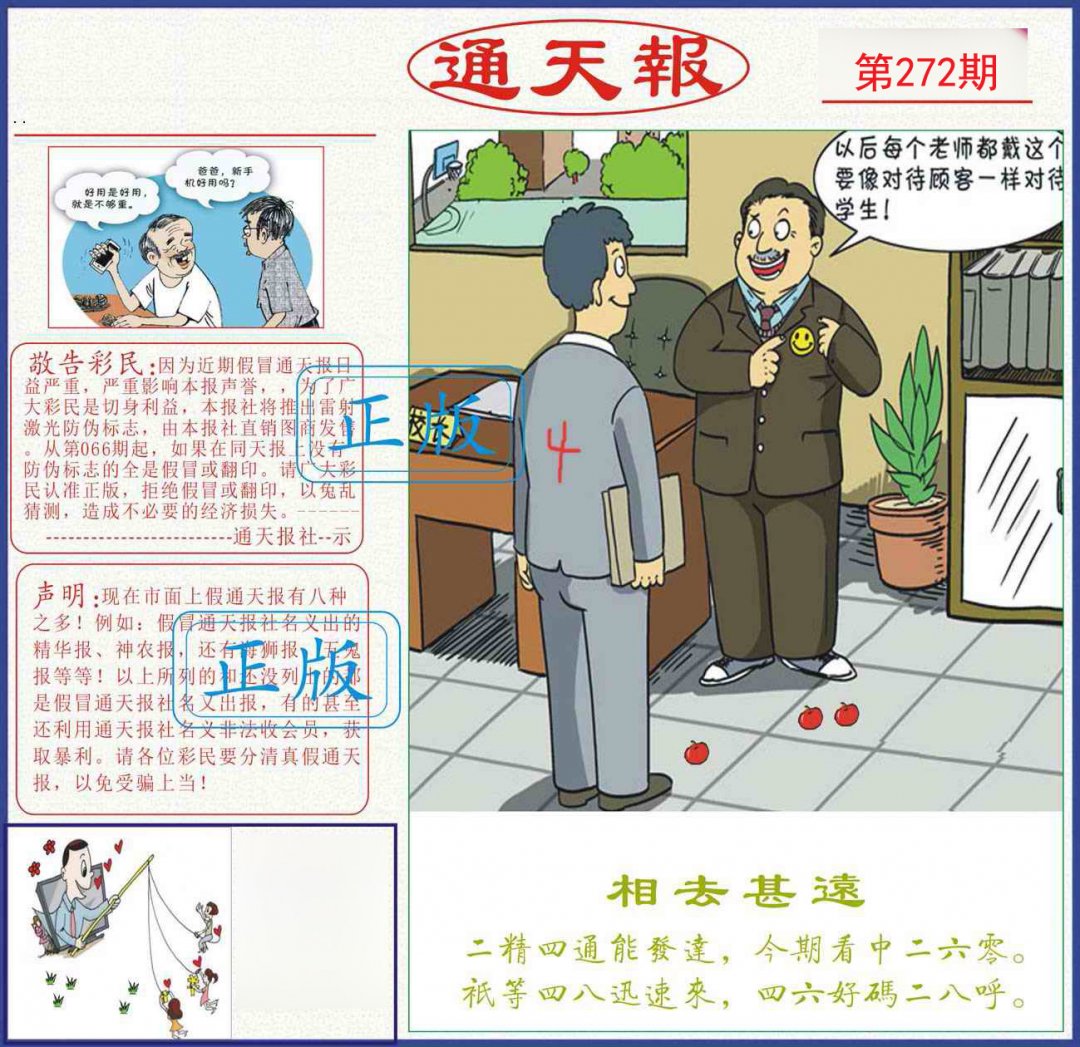 通天报
