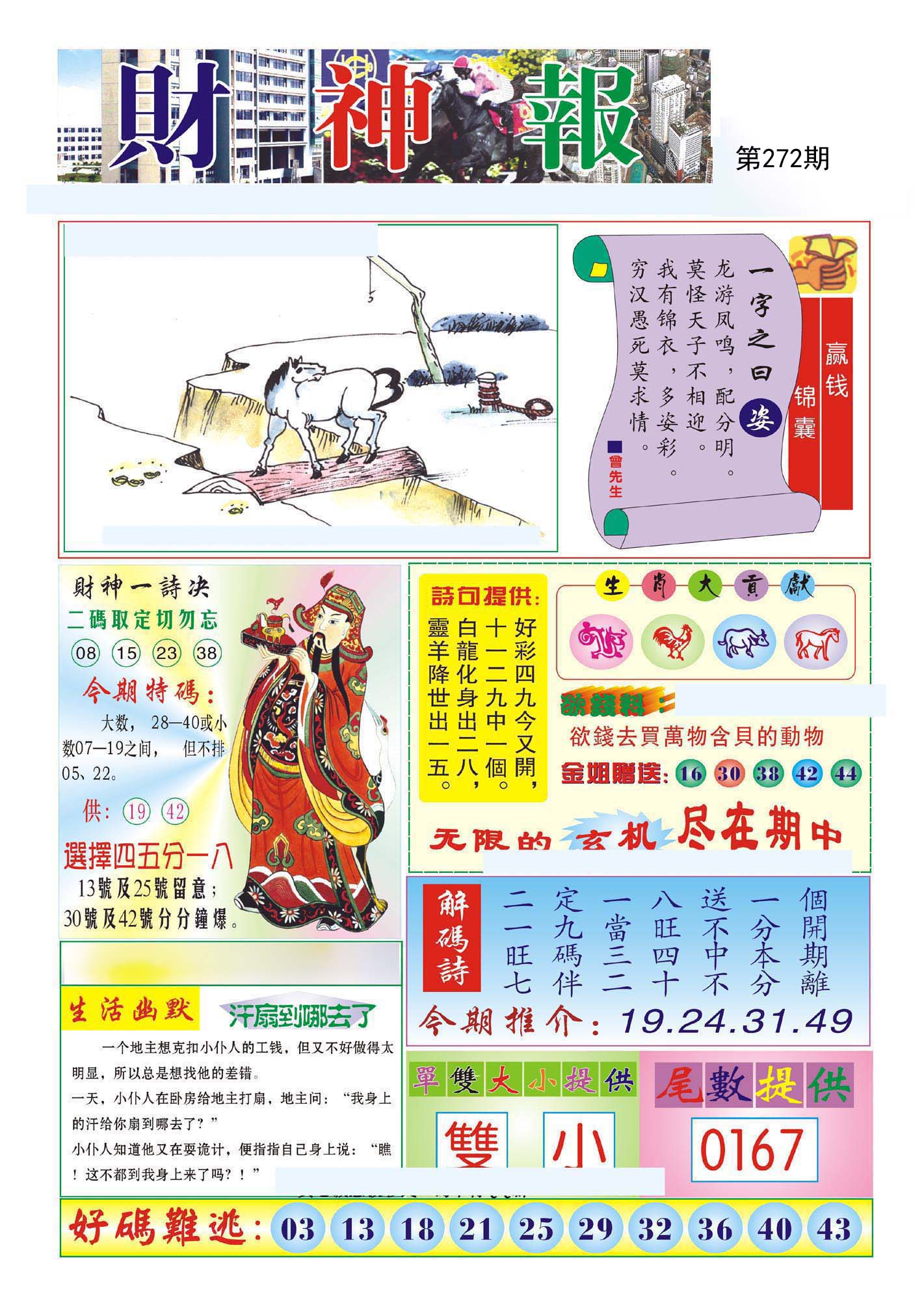 财神报