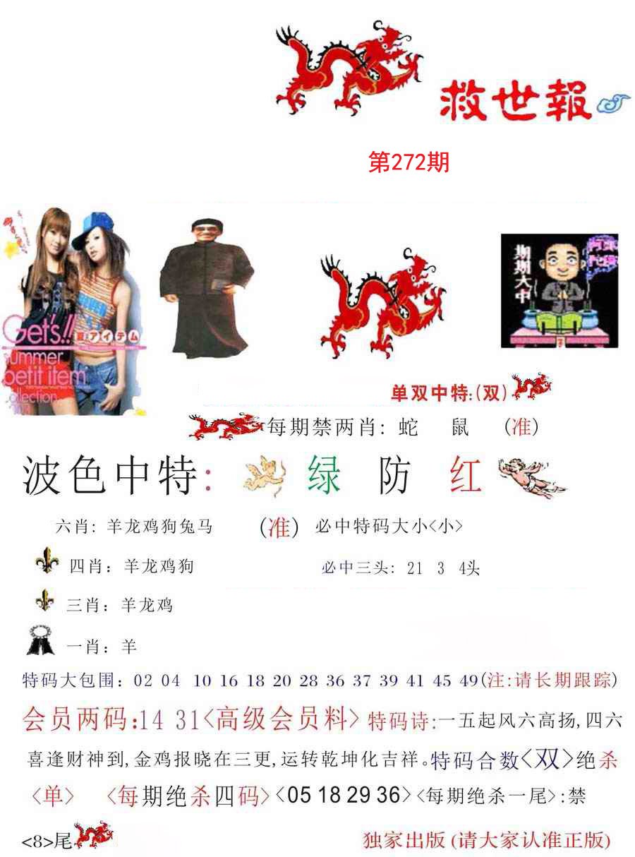 救世报