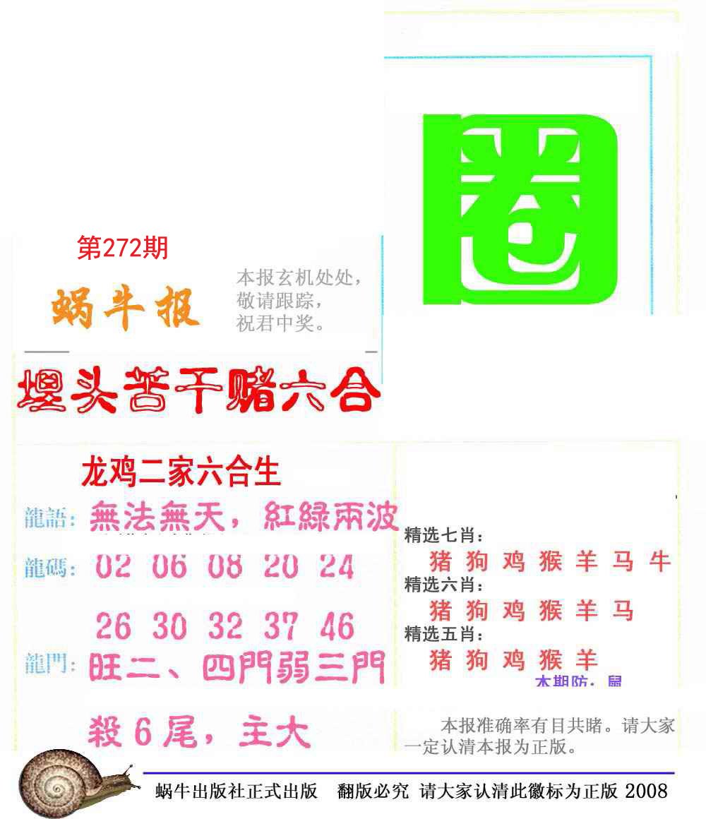 蜗牛报