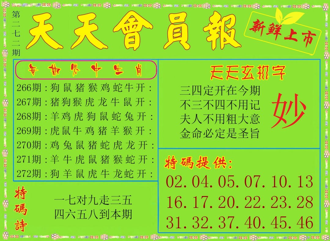 天天会员