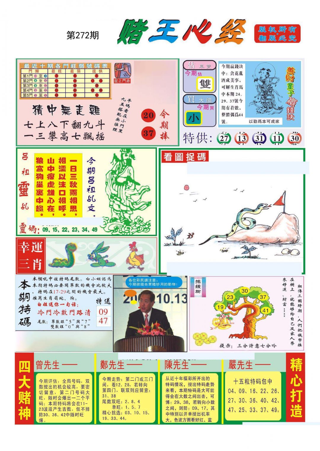 赌王心经