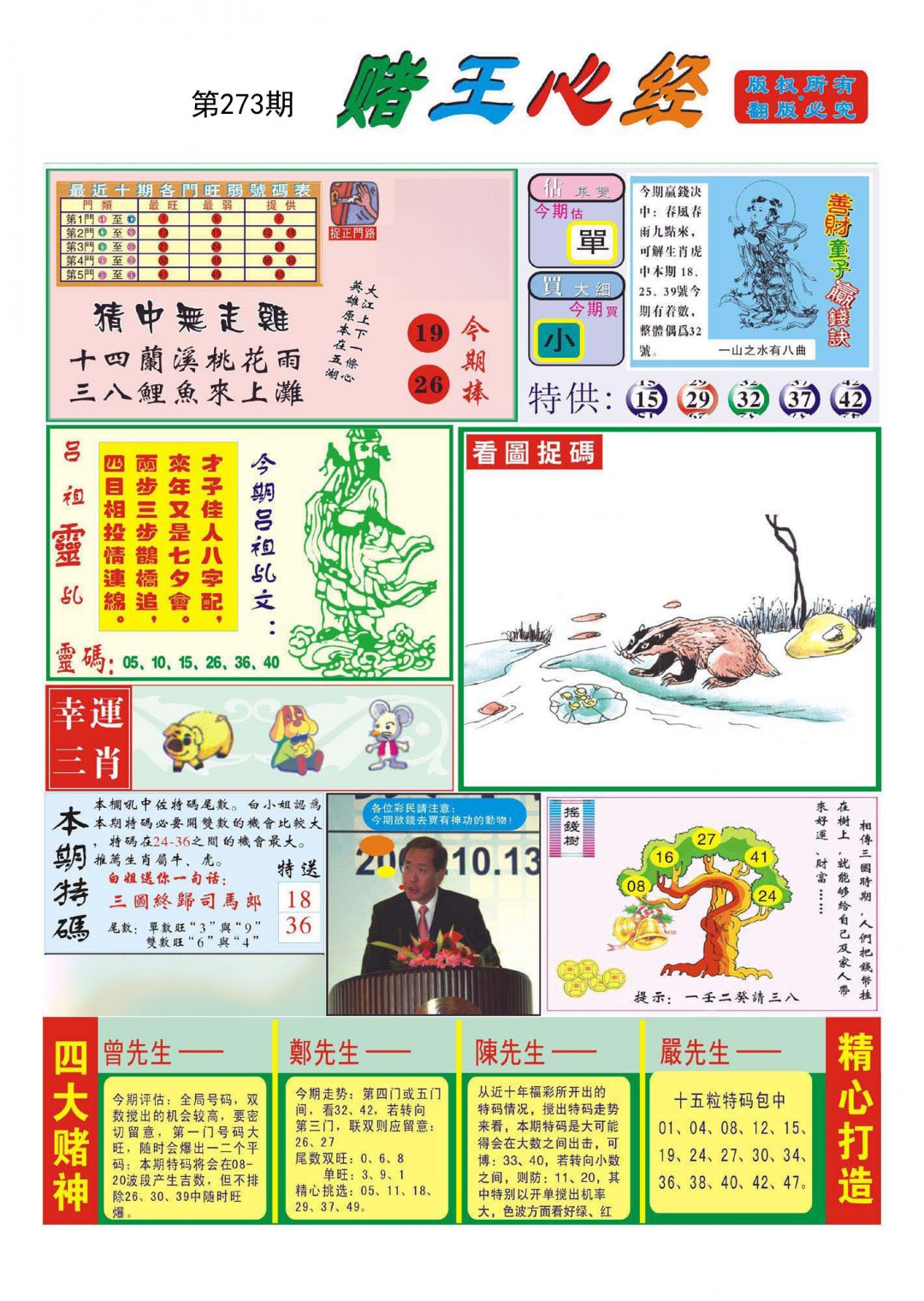 赌王心经