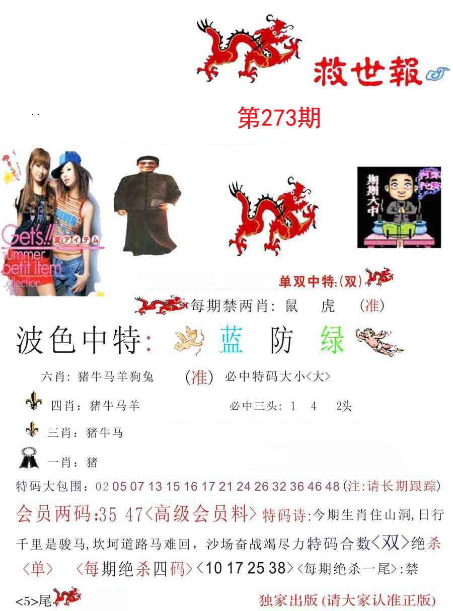 救世报