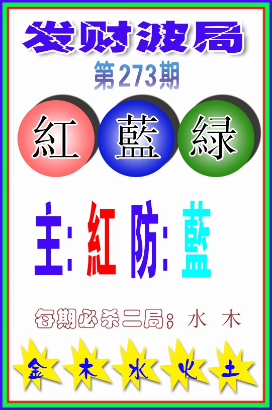 发财波局