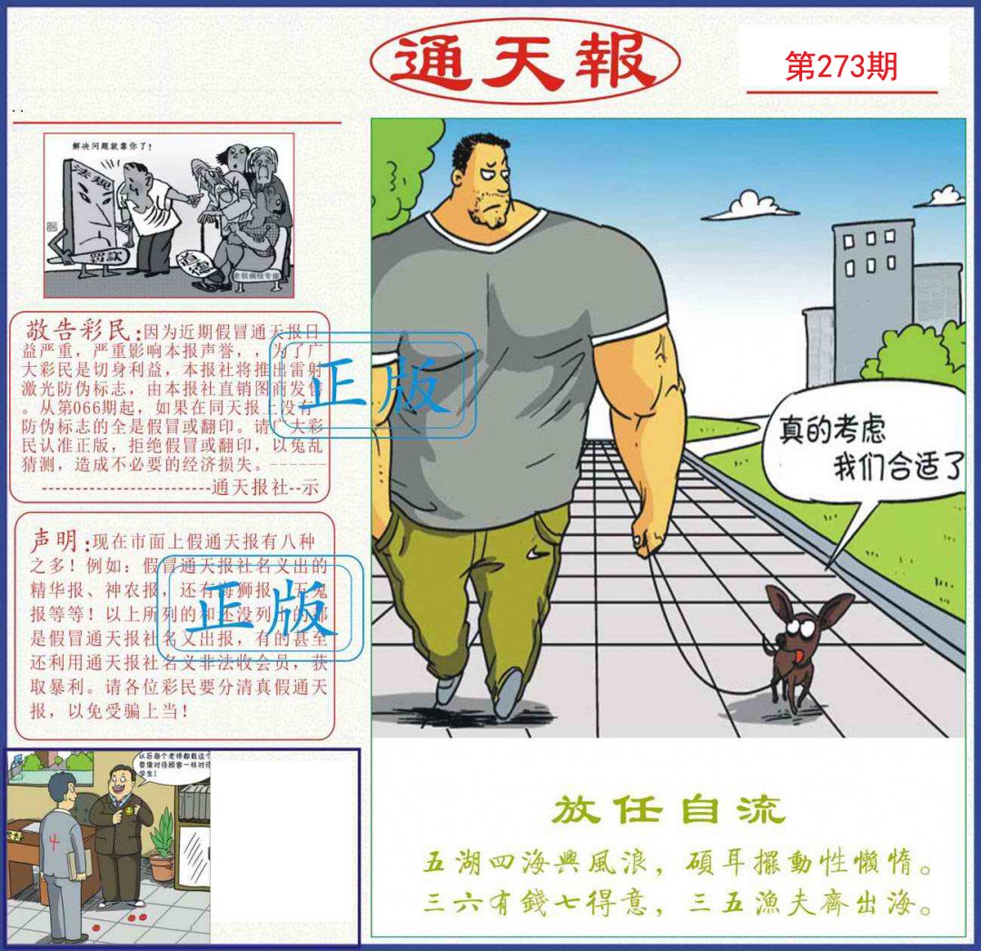 通天报