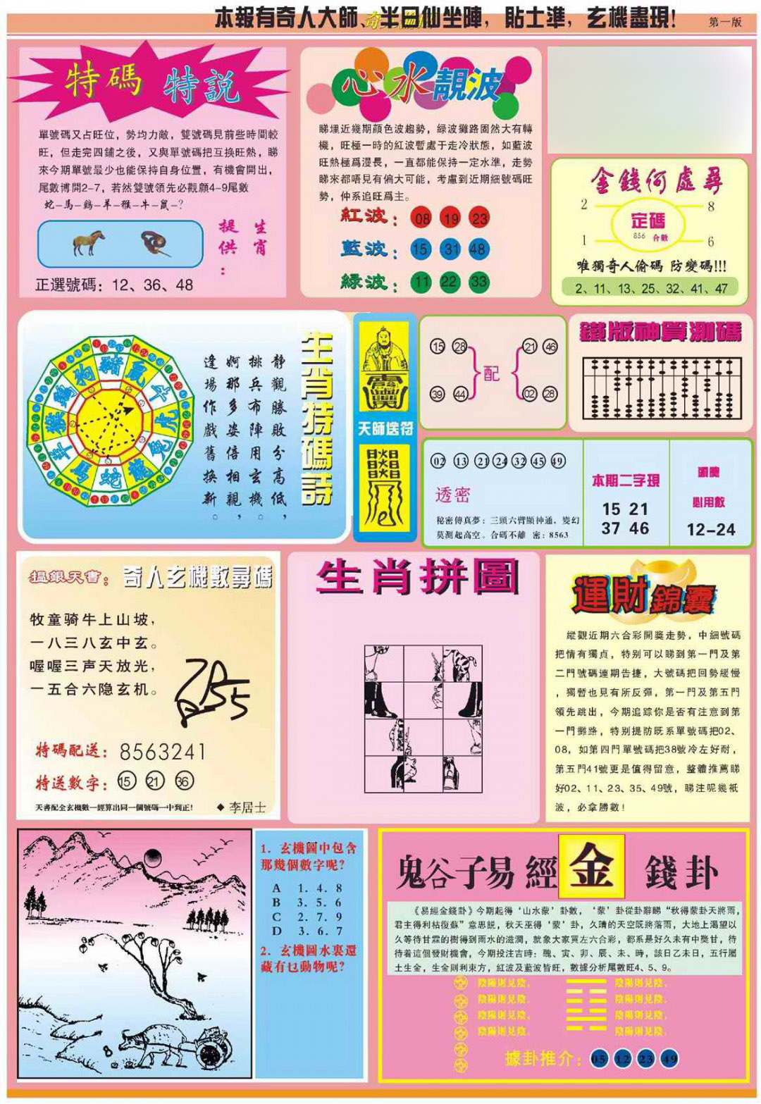心水玄机