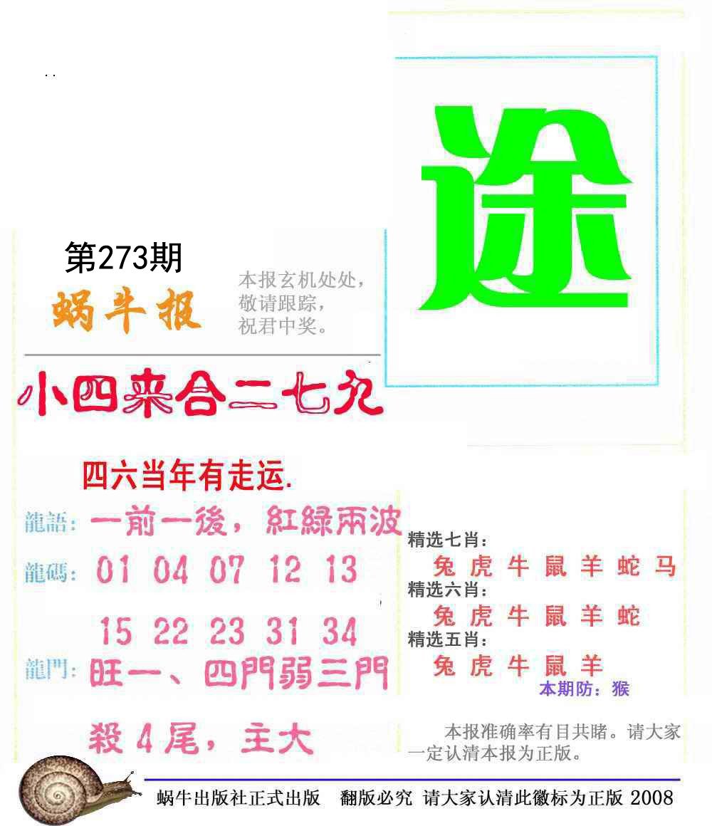 蜗牛报