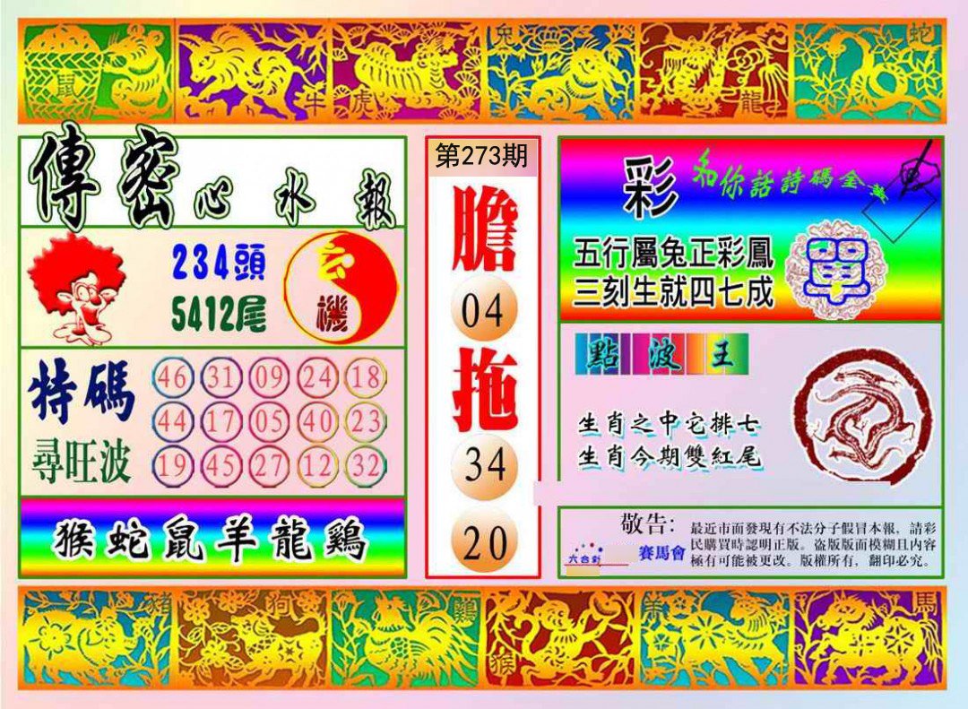 传密报