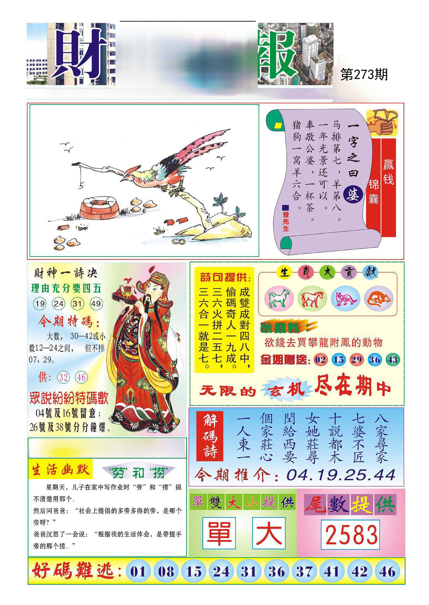财神报