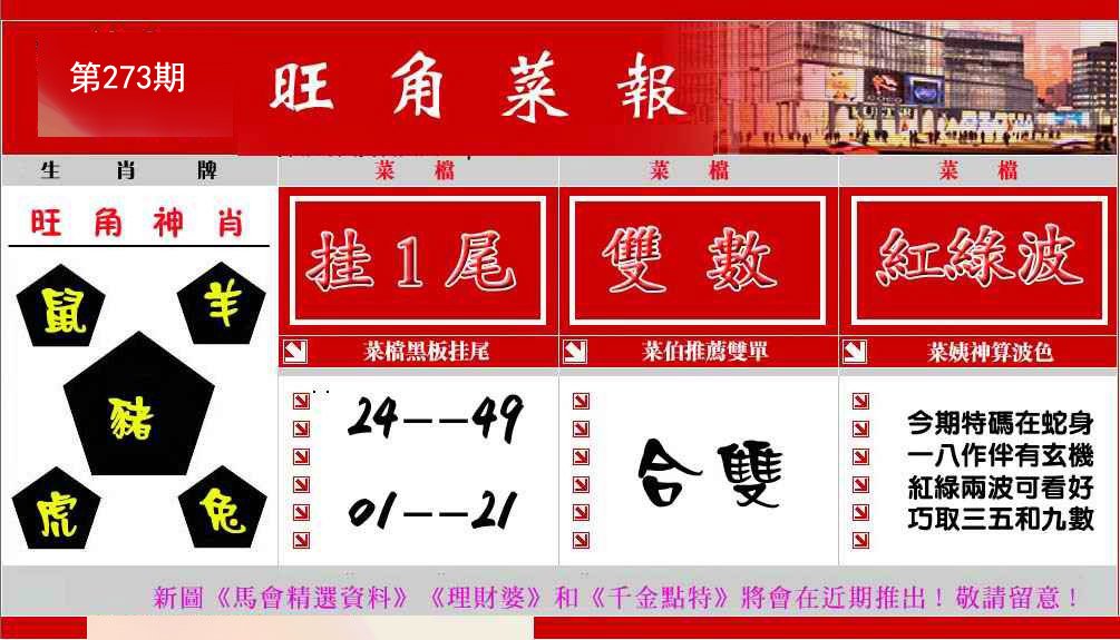 旺角菜报