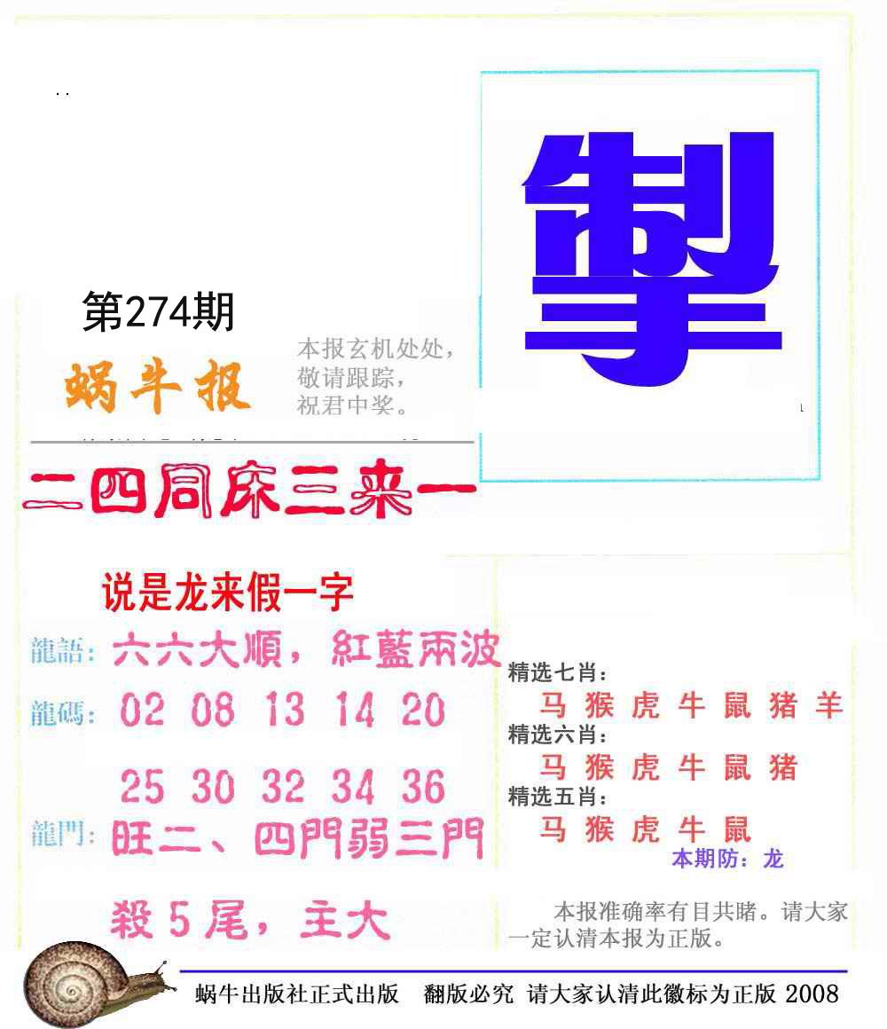 蜗牛报