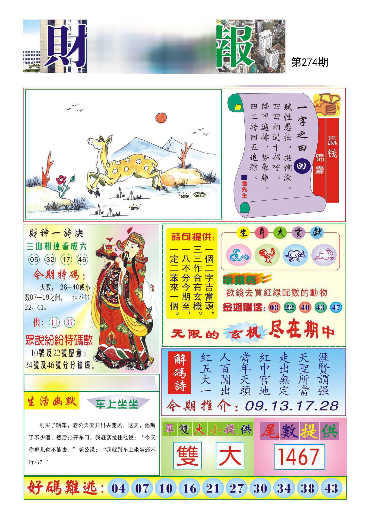 财神报