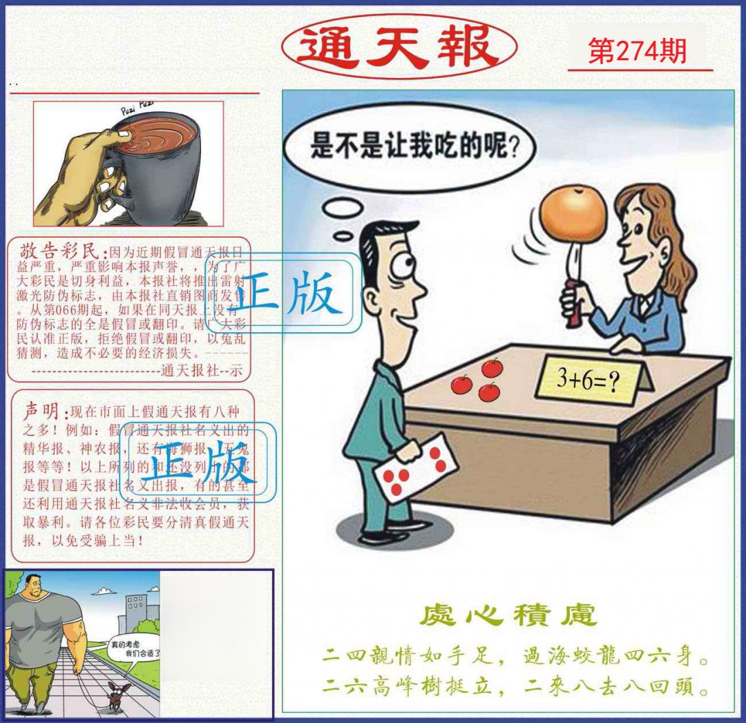 通天报