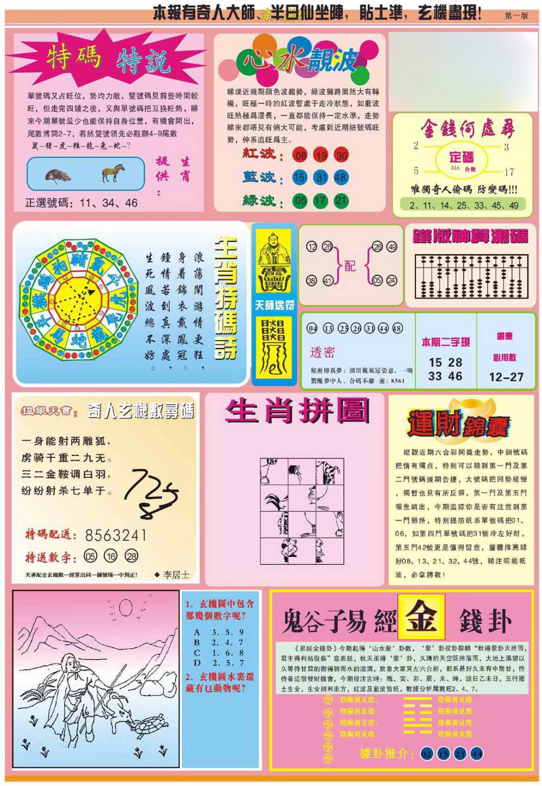 心水玄机