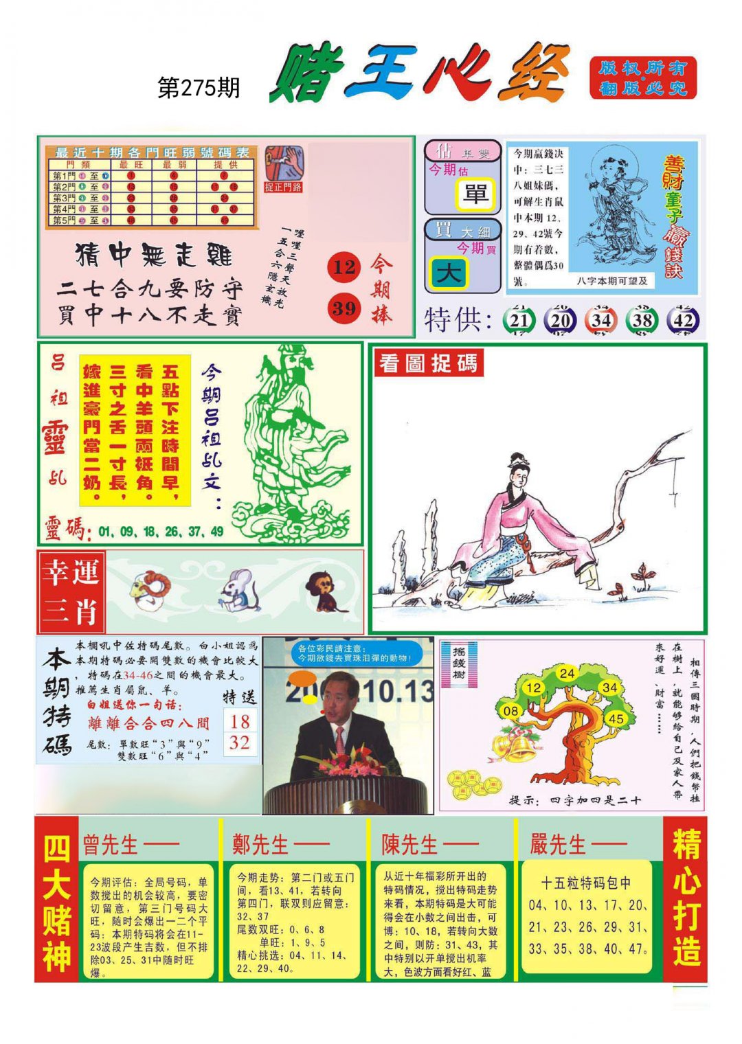 赌王心经
