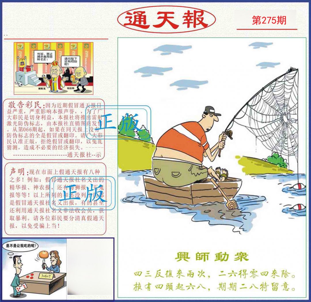 通天报