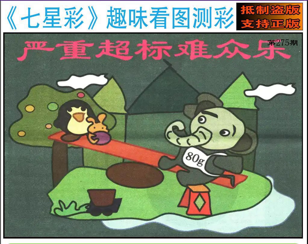 趣味图