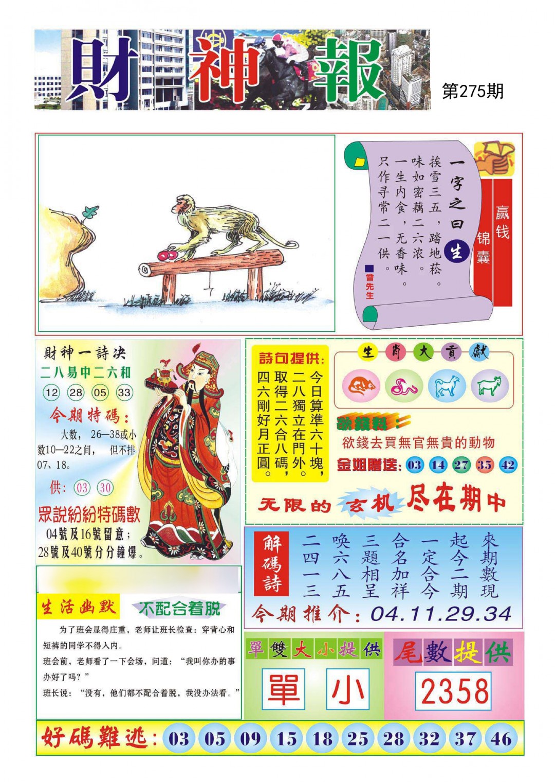 财神报
