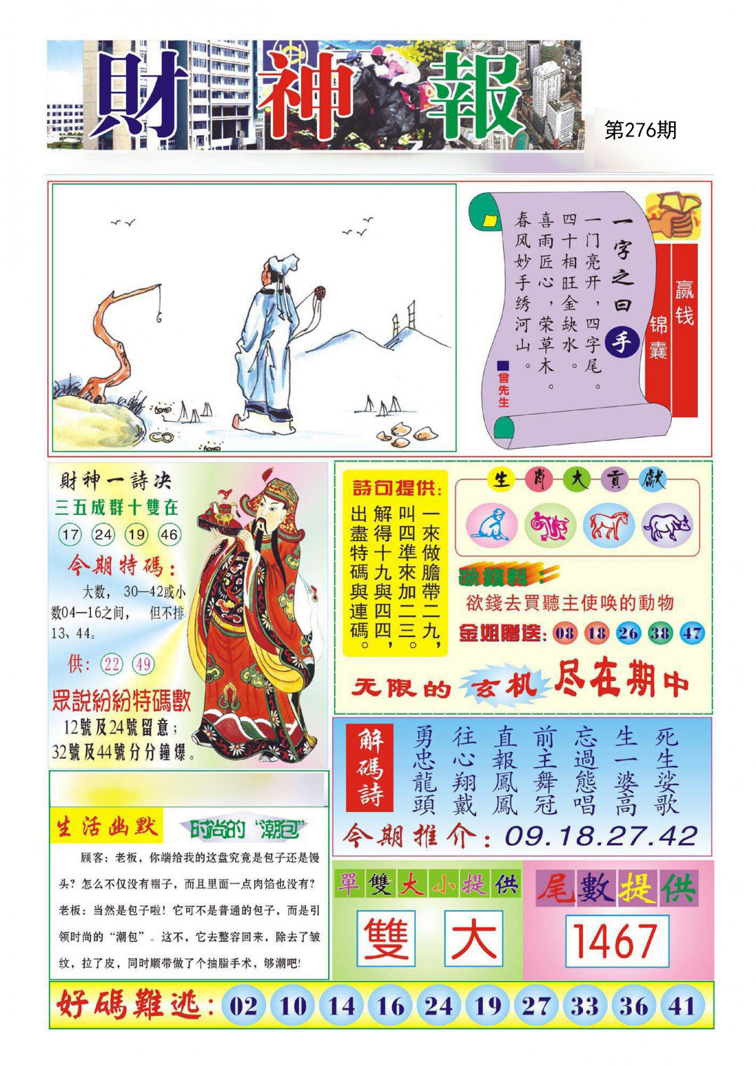 财神报