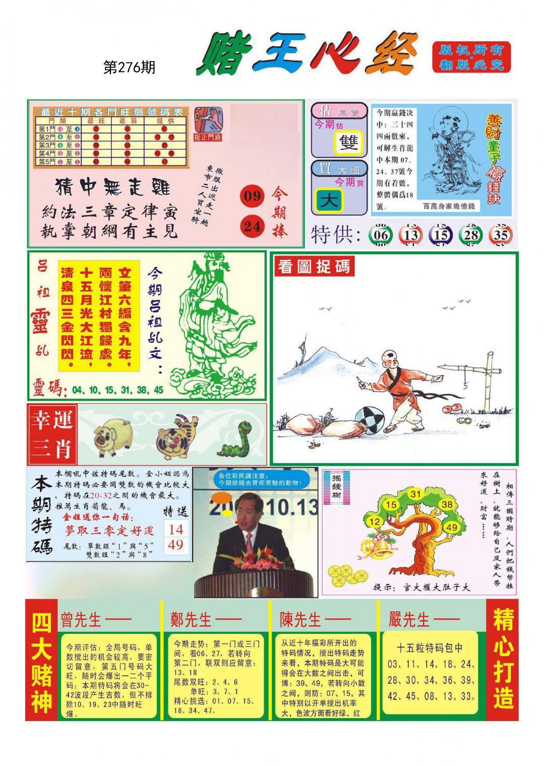 赌王心经