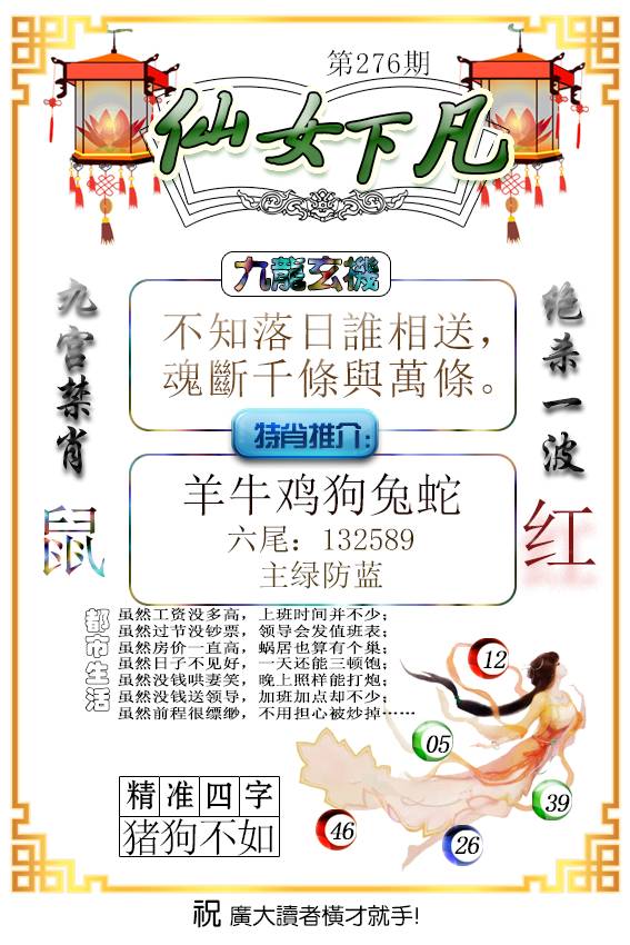 仙女下凡