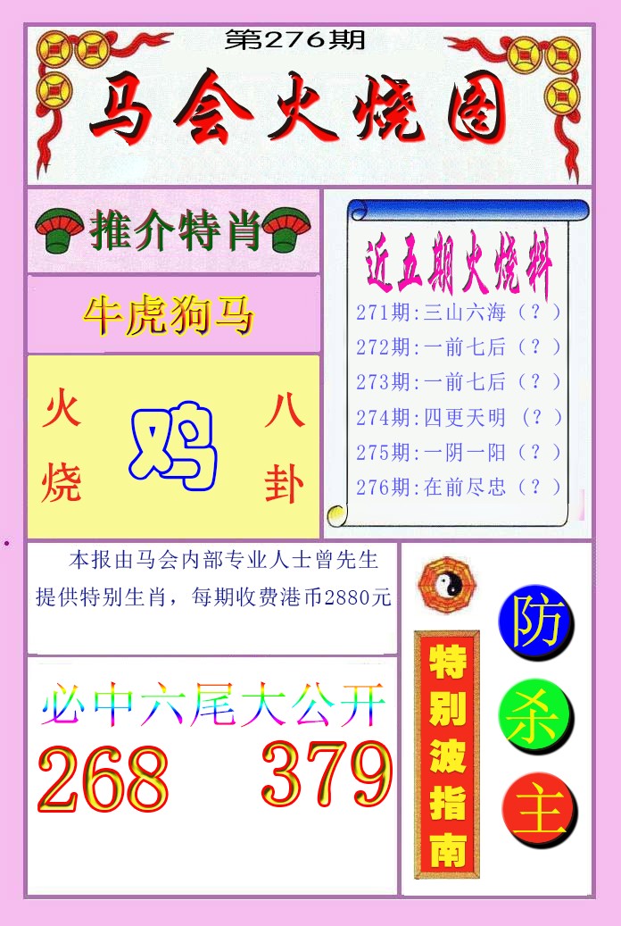 马会火烧