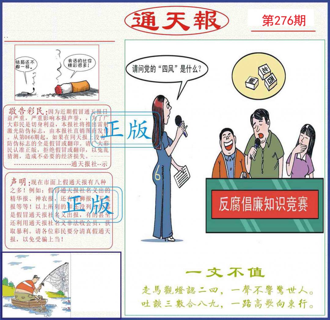通天报