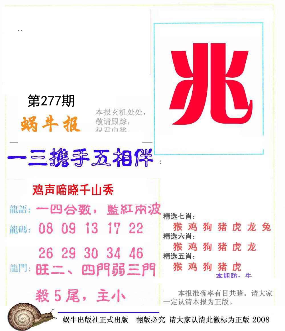 蜗牛报