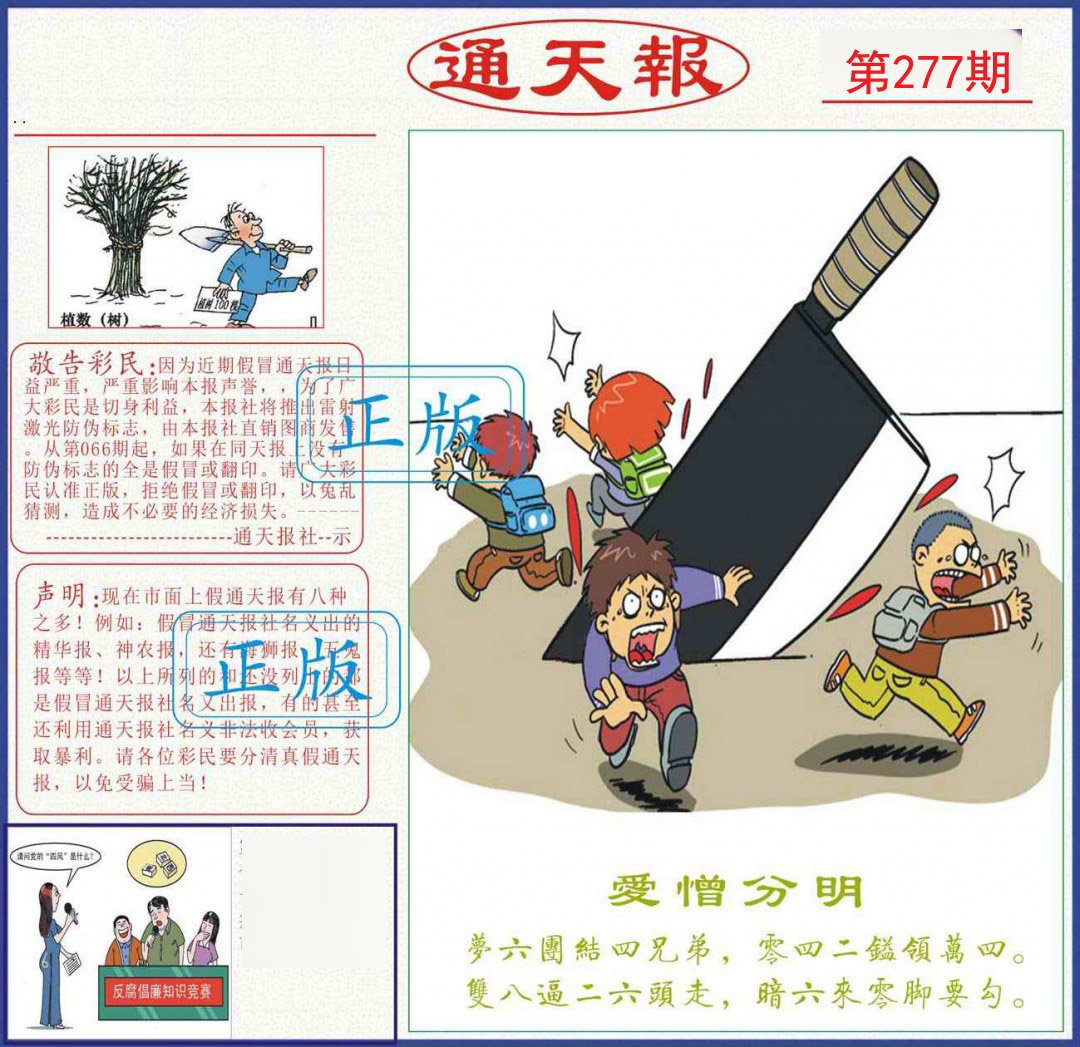 通天报