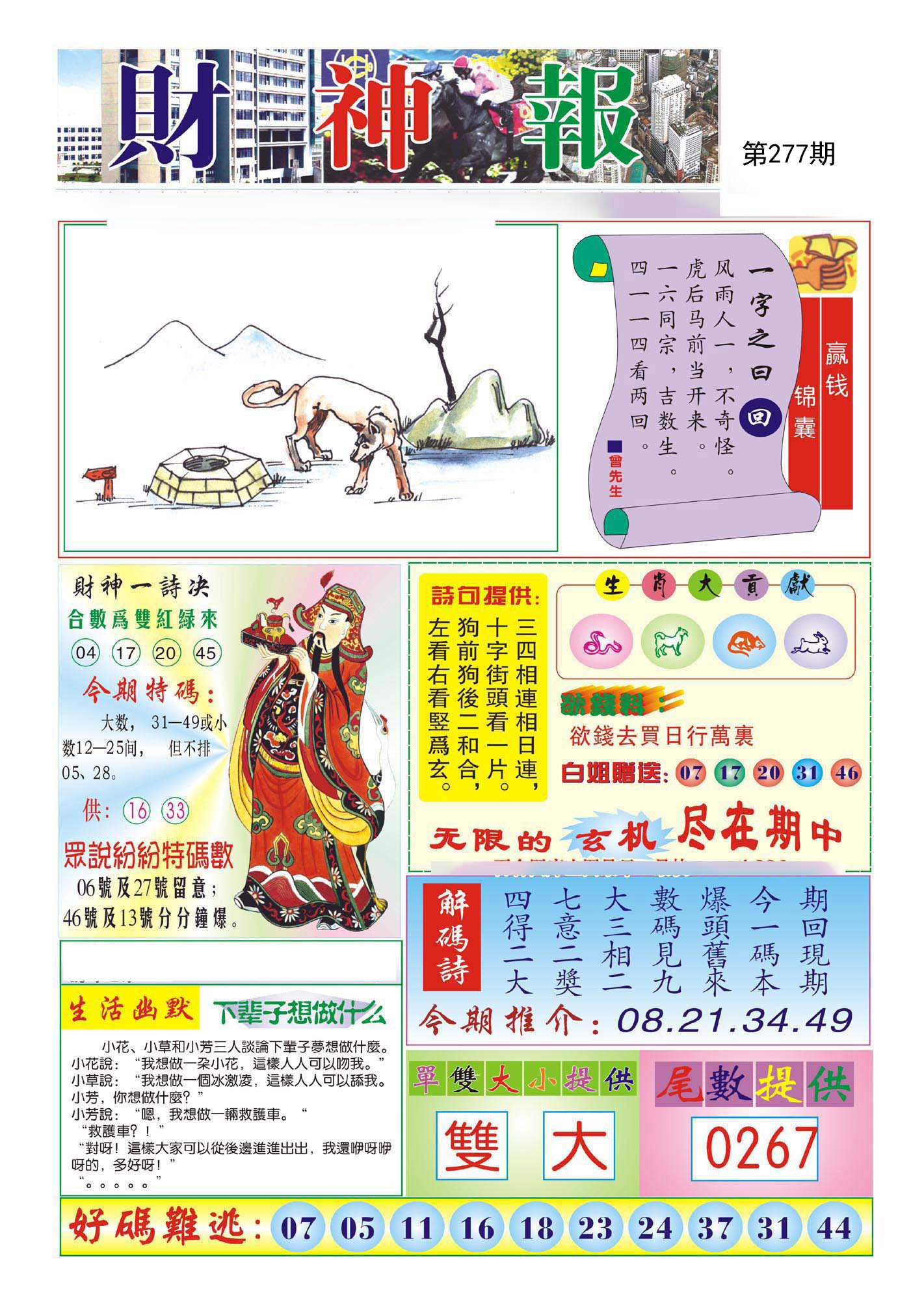 财神报