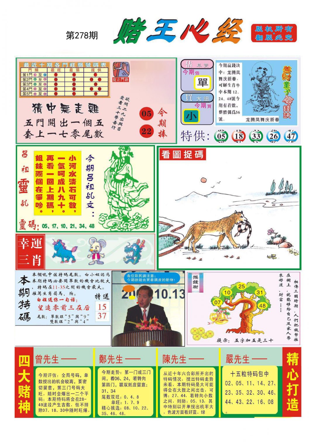 赌王心经