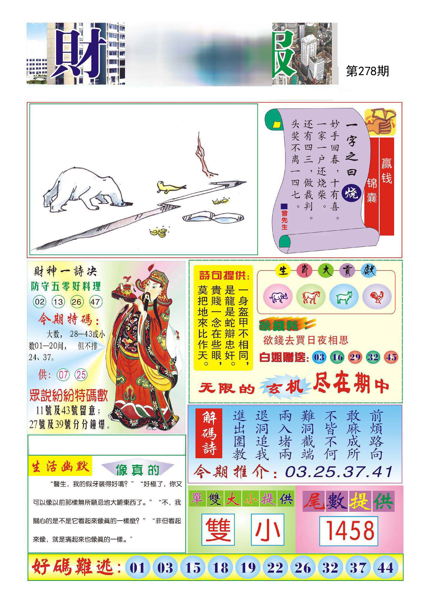 财神报