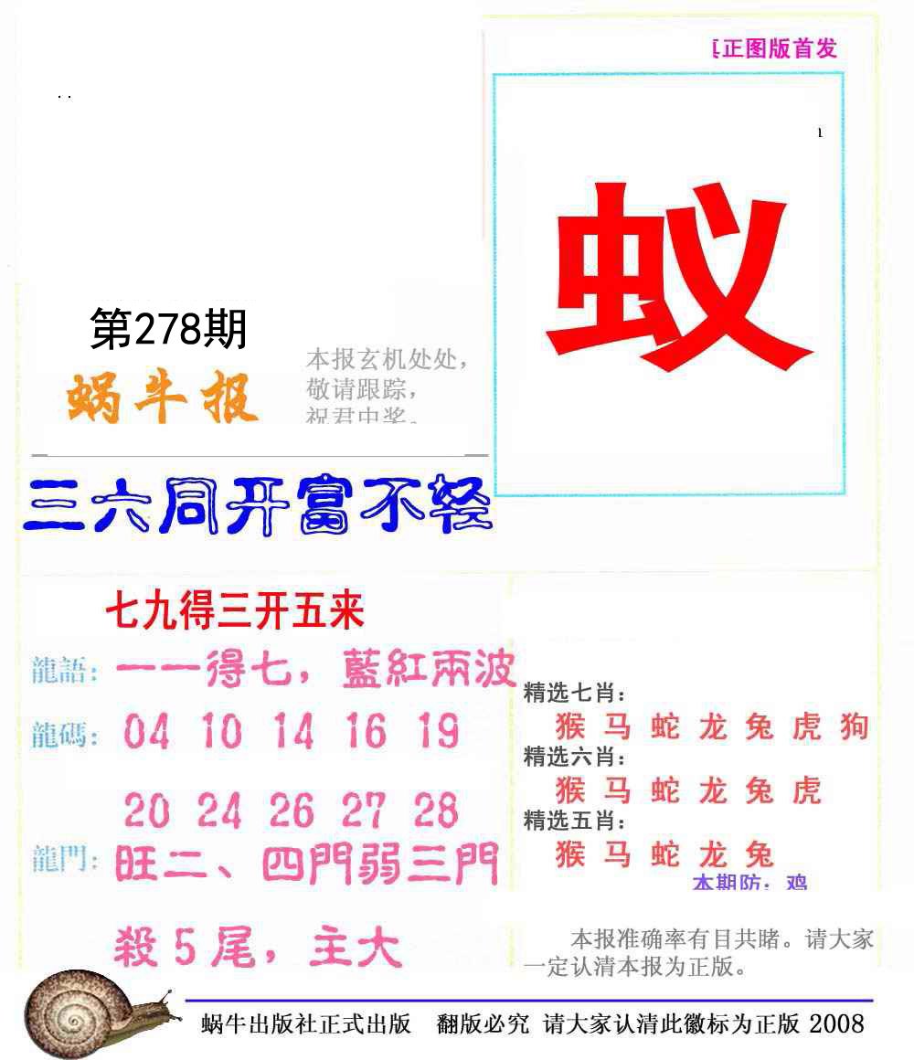 蜗牛报