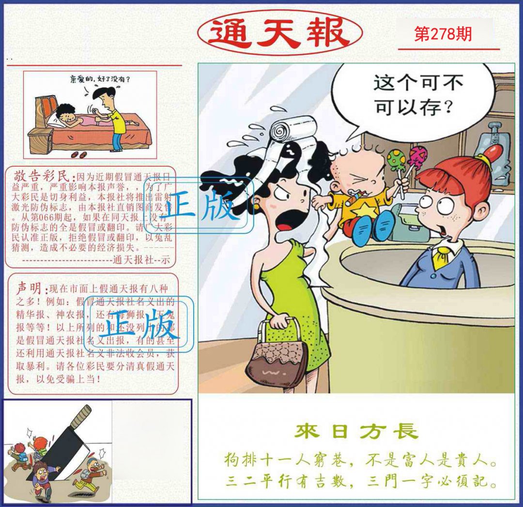 通天报