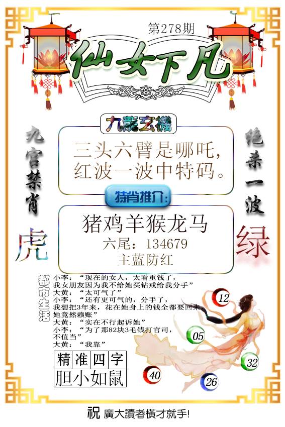 仙女下凡