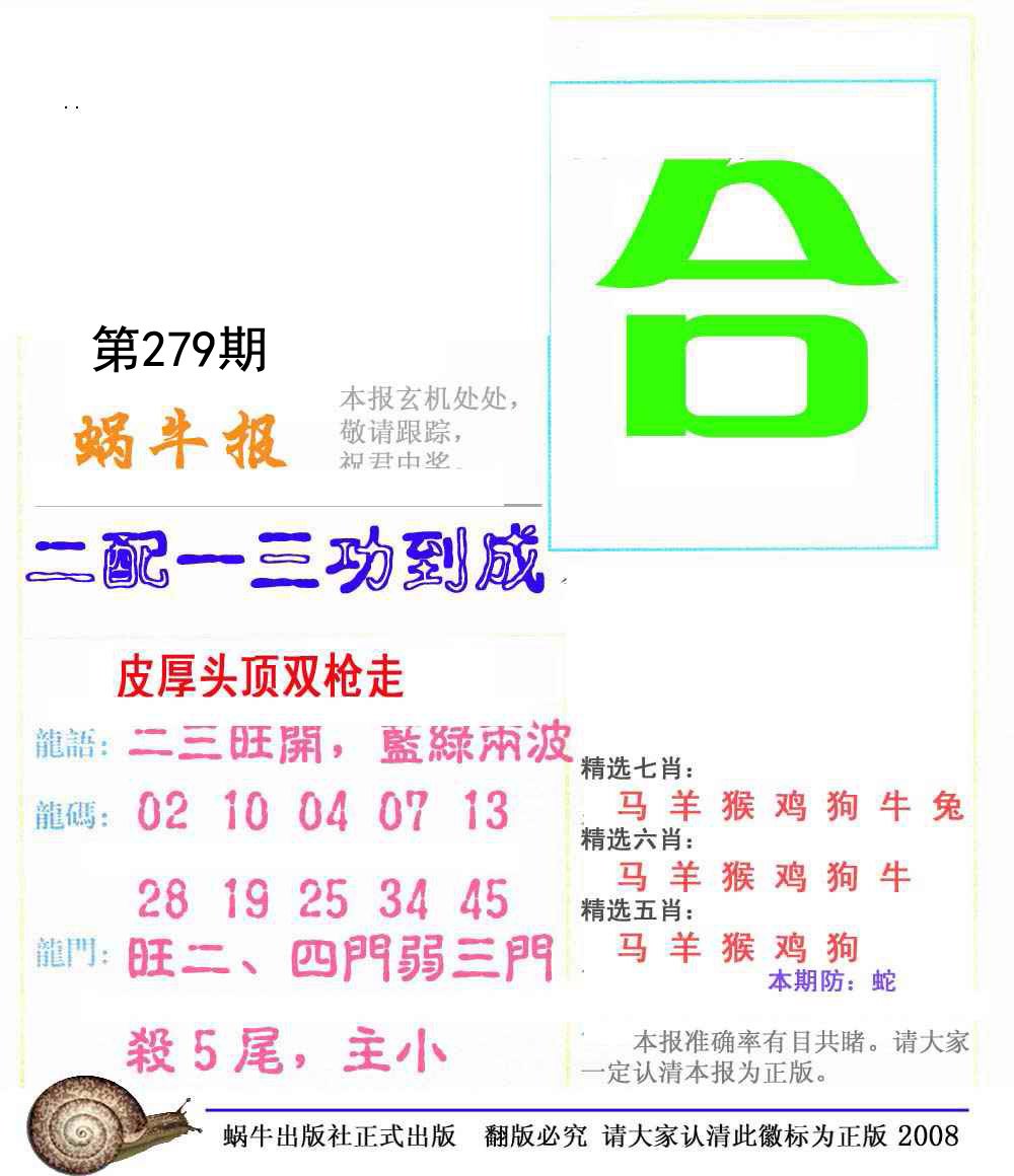 蜗牛报