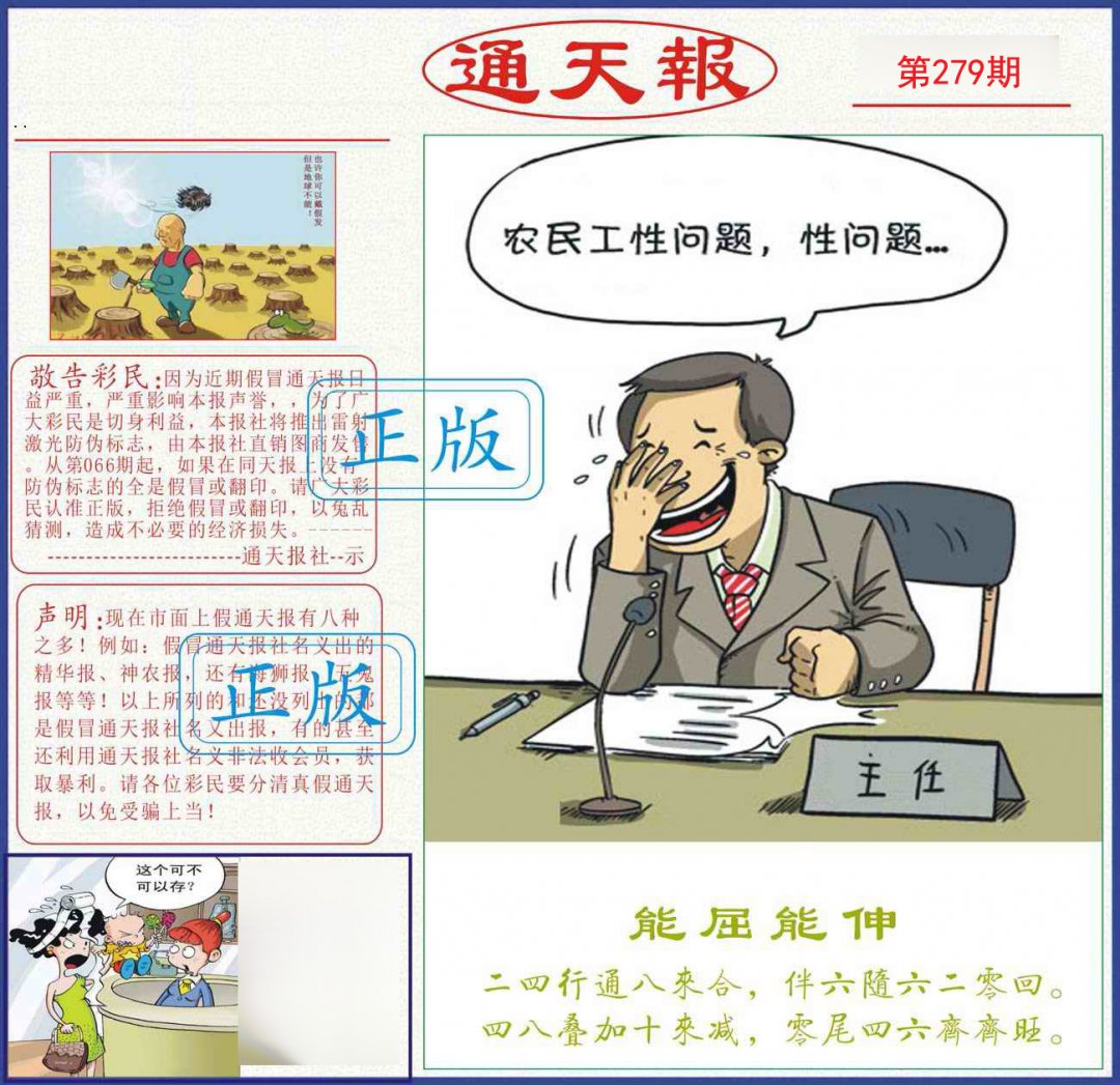 通天报