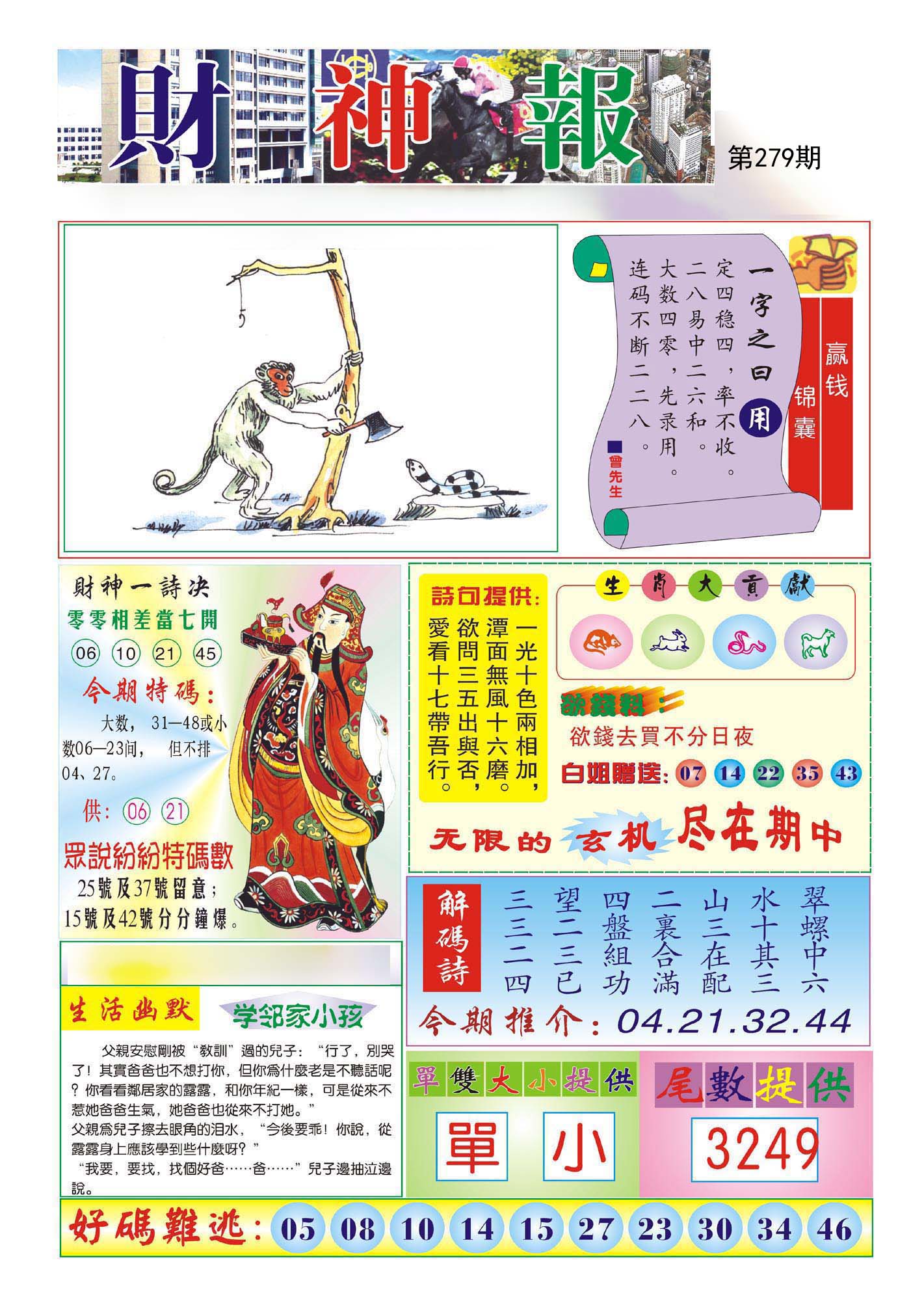 财神报