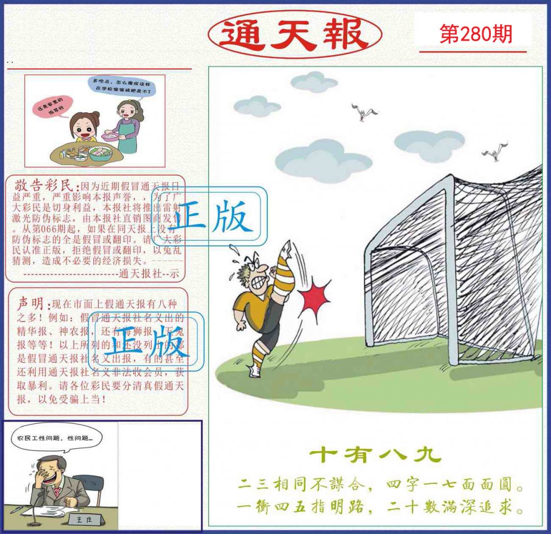 通天报