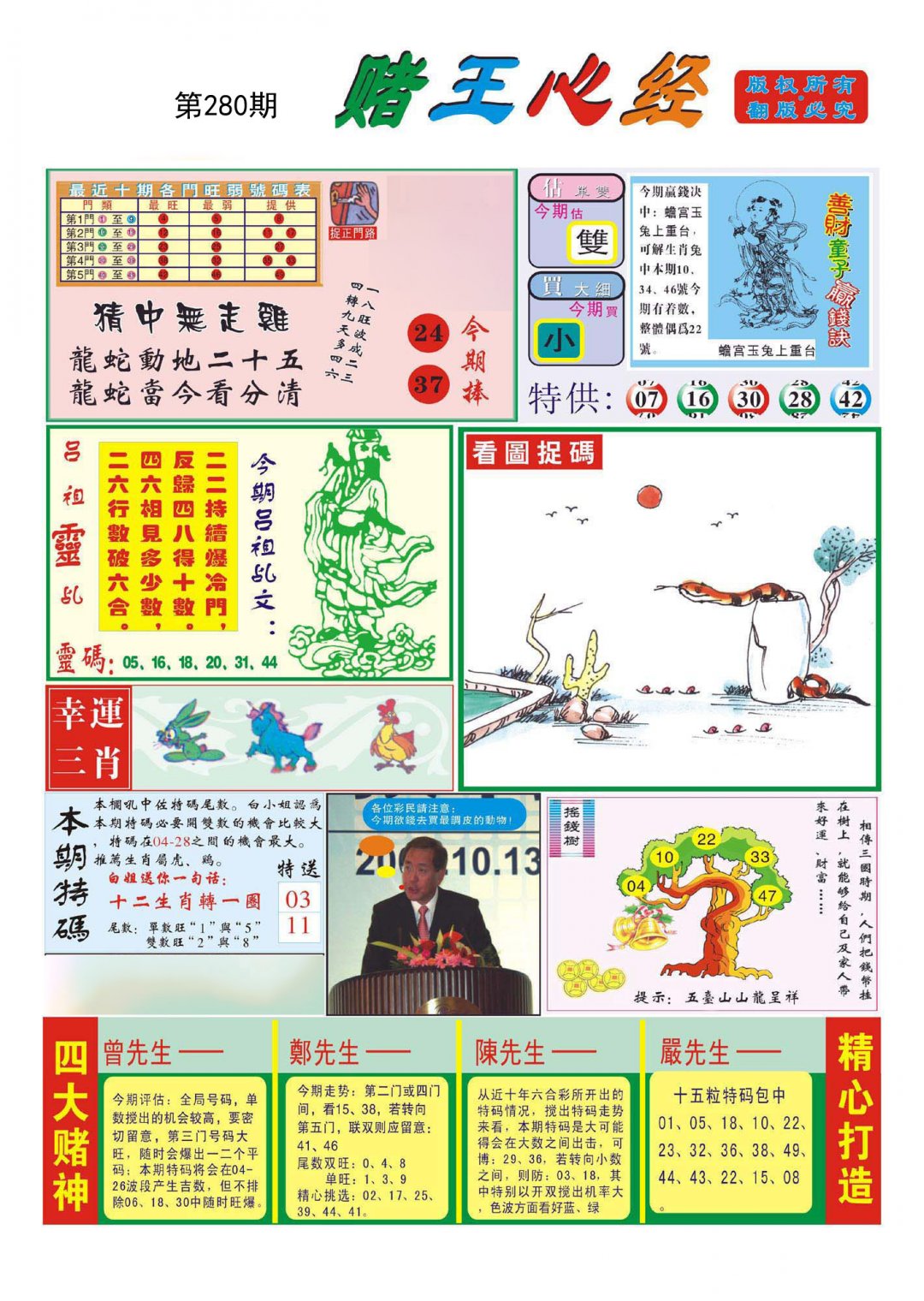 赌王心经
