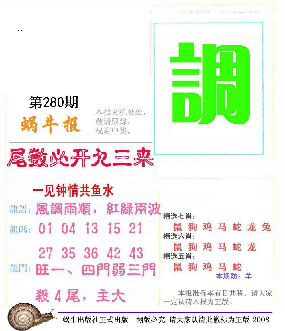 蜗牛报