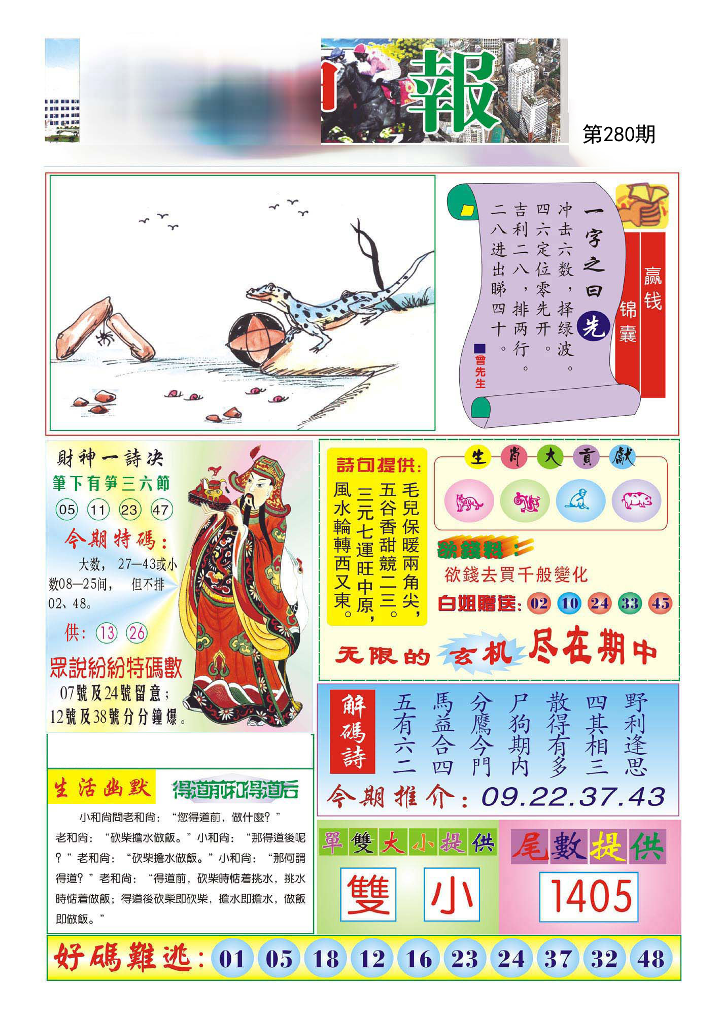 财神报