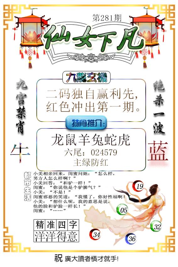 仙女下凡