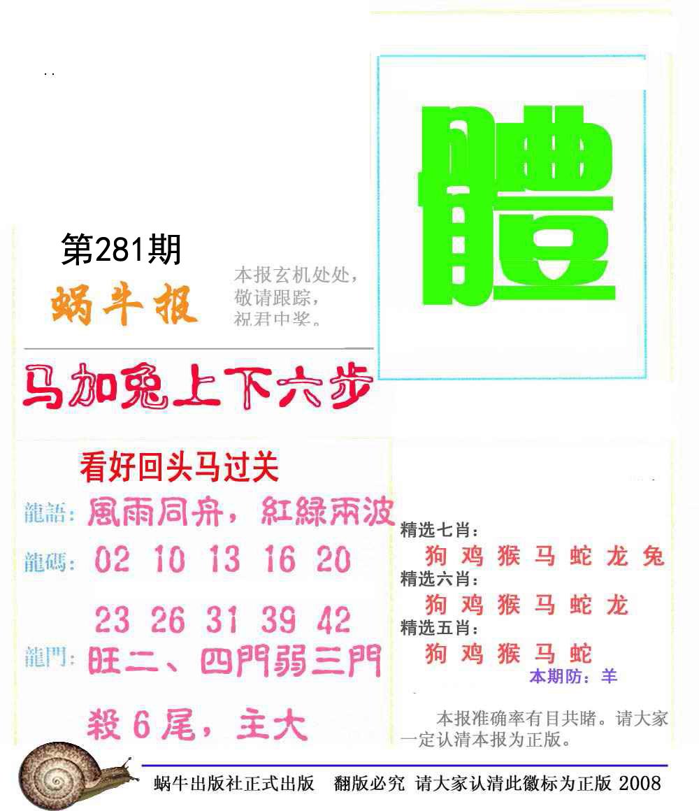 蜗牛报